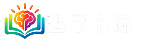 智学书课